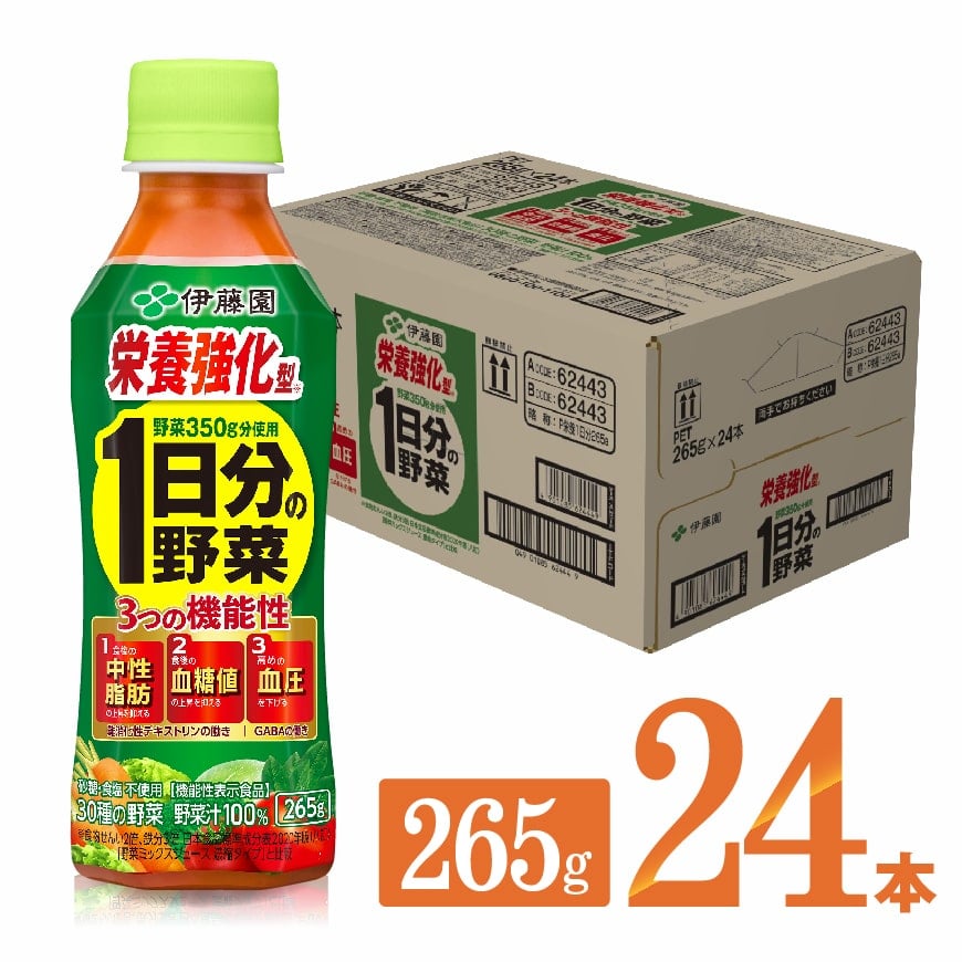 伊藤園　栄養強化型 1日分の野菜ペットボトル　265ｇ×24本