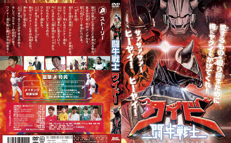 闘牛戦士ワイドーdvd 全10話 沖縄県うるま市 Jre Mallふるさと納税