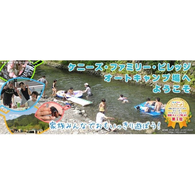 ケニーズ ファミリー ビレッジ