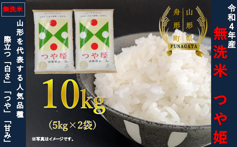 【人気品種】無洗米　つや姫10kg（5kg×2袋）　令和3年産