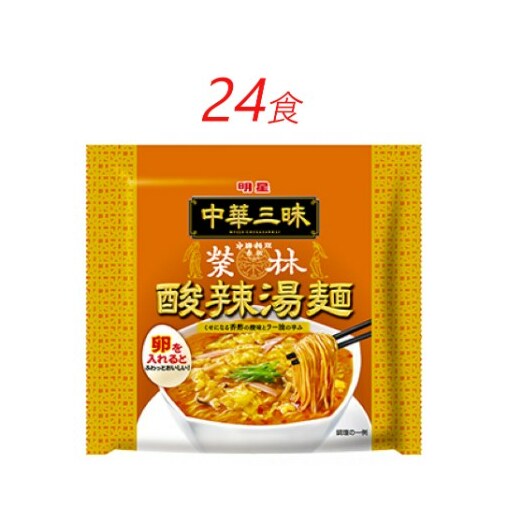 明星食品　中華三昧　赤坂榮林　酸辣湯麺　袋麺  24食