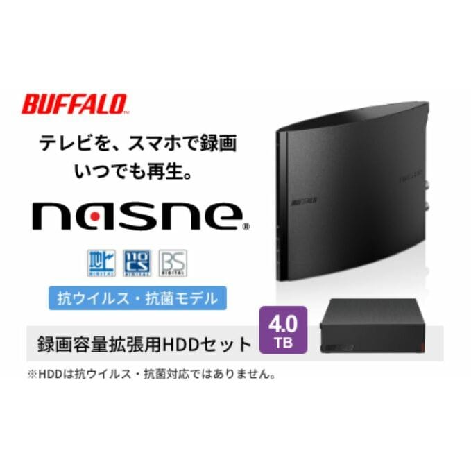 BUFFALO/バッファロー nasne（R）・録画容量拡張用HDD 4TBセット: 愛知