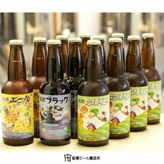 【地ビール】船橋ビール3種飲み比べセット（瓶）・330ml×計12本(A34)
