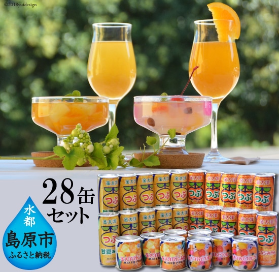 つぶドリンク フルーツ缶詰 28缶セット 長崎県島原市 Jre Pointが 貯まる 使える Jre Mall