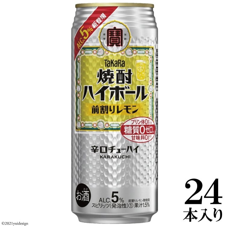 タカラ 焼酎ハイボール 5 前割りレモン 500ml 24本入 長崎県島原市 Jre Pointが 貯まる 使える Jre Mall