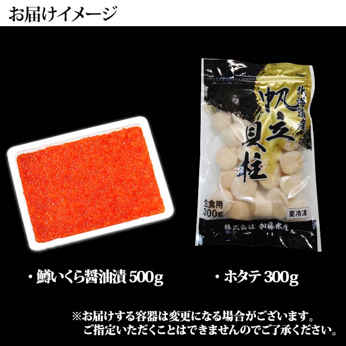 734.厳選 大容量 2種 海鮮丼 鱒 いくら醤油漬け 500g前後 5-6人前 ホタテ 帆立 セット イクラ 魚卵 マス 送料無料 北海道 弟子屈町:  北海道弟子屈町｜JRE MALLふるさと納税