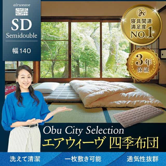 エアウィーヴ 四季布団 セミダブル 敷布団 敷き布団 敷ふとん: 愛知県