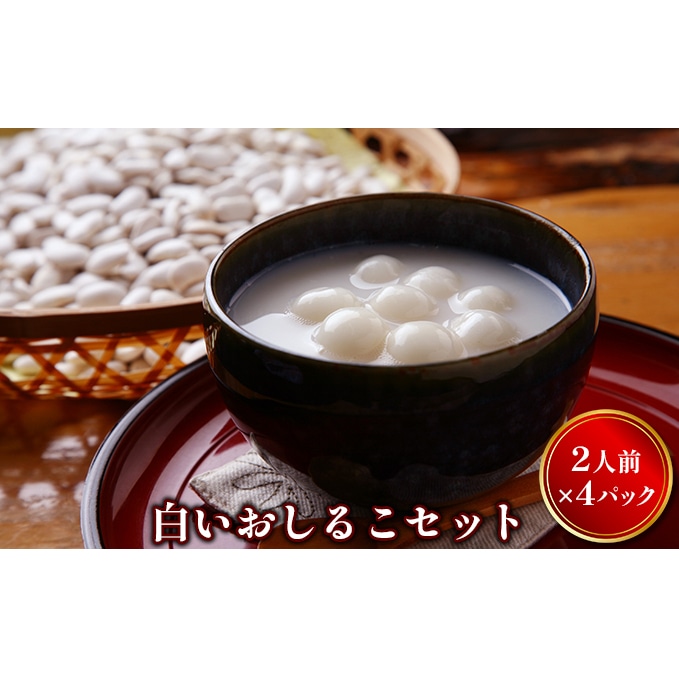 白いおしるこセット 北海道洞爺湖町 Jre Mallふるさと納税 白いおしるこセット 北海道洞爺湖町 Jre Mallふるさと納税