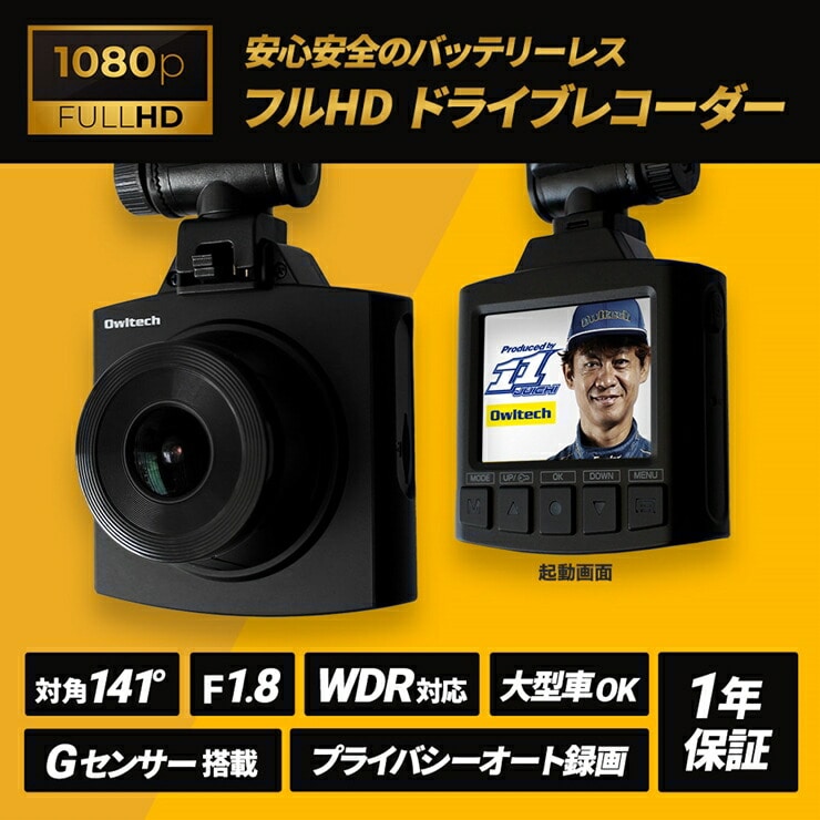 【ふるさと納税】脇阪寿一氏監修 取付けと操作が簡単な ドライブレコーダー OWLDR401G 【 ドラレコ 神奈川