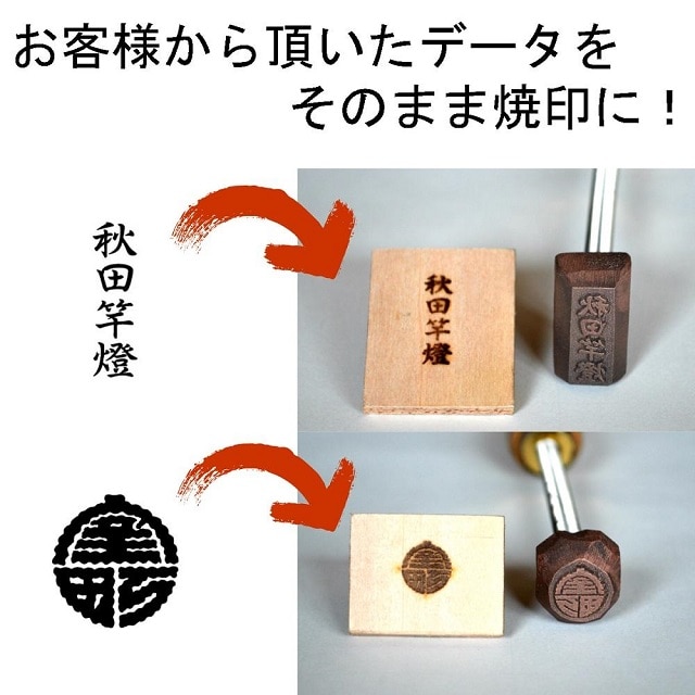 オーダーメイド焼印 直火タイプ: 秋田県秋田市|JRE MALLふるさと納税