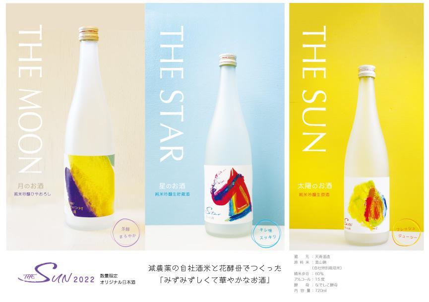 The Sun 22 太陽のお酒シリーズ 単品 星のお酒 秋田県秋田市 Jre Mallふるさと納税