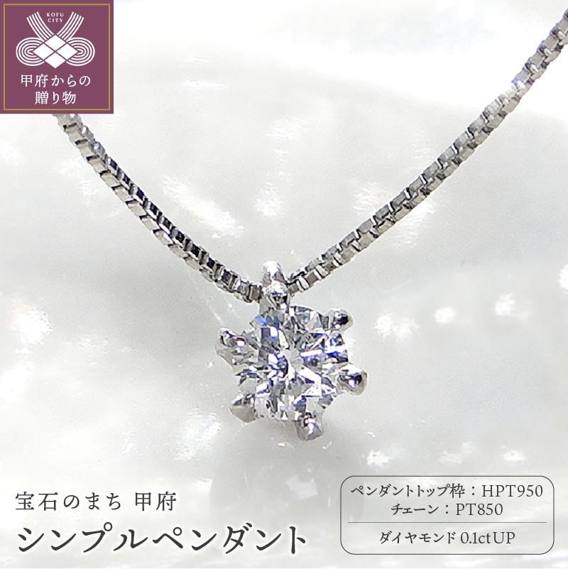 HPｔ950（ハードプラチナ950）【D SI EX H&C】 ダイヤモンド0.1ct