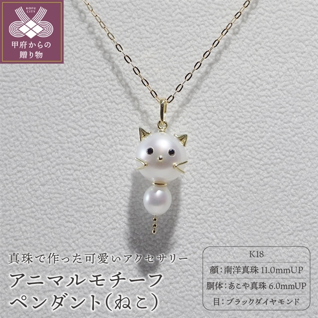 好評大人気】 猫形Akoya真珠ネックレスの通販 by 小熊のストア｜ラクマ