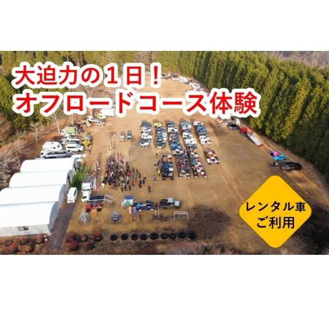 オフロードコース 1日体験 利用券 レンタル車ご利用 熊本県山都町 Jre Pointが 貯まる 使える Jre Mall