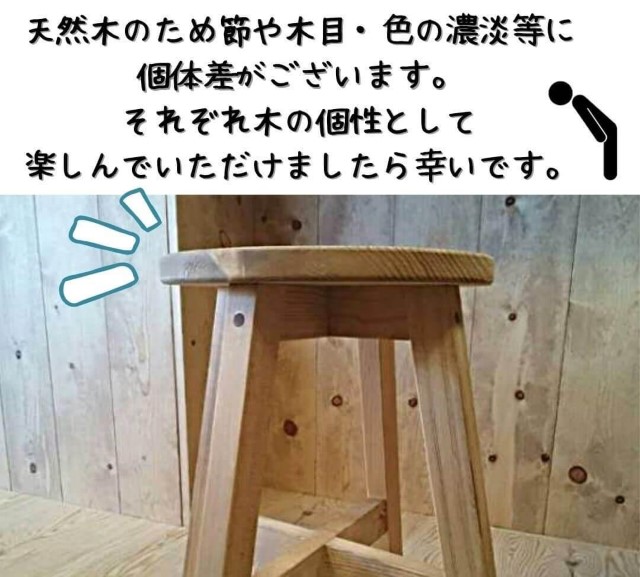 ハンドメイド 木製 丸スツール 43cm 1脚 椅子 イス インテリア: 静岡県 