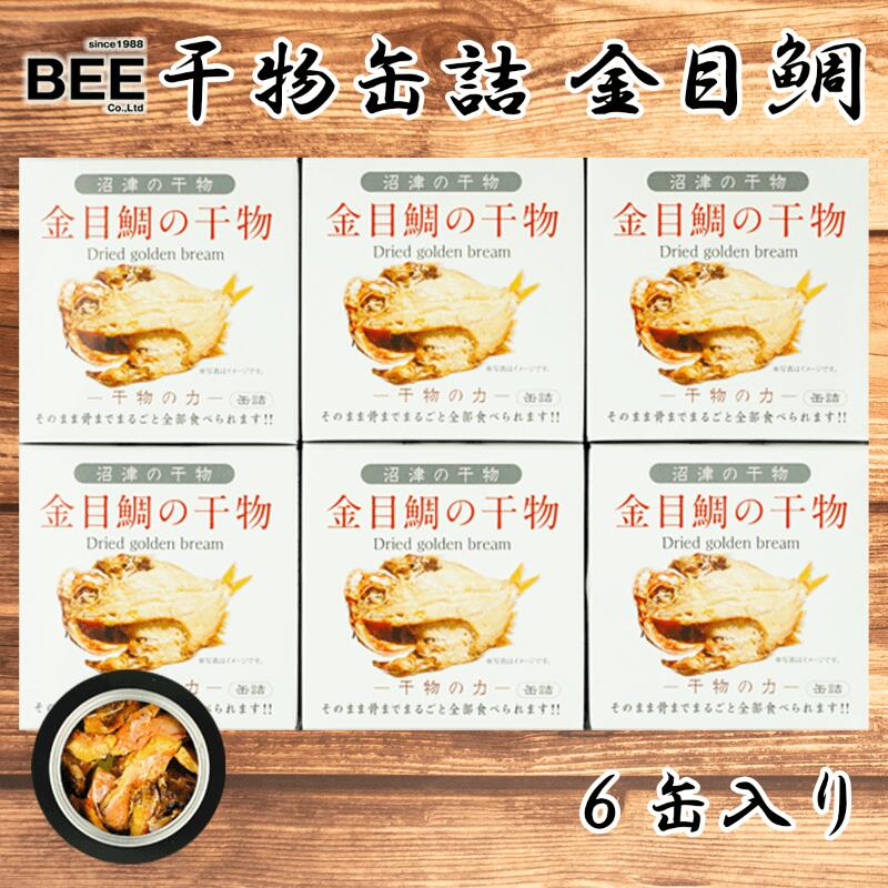 干物缶詰 金目鯛 6缶入り 静岡県沼津市 Jre Pointが 貯まる 使える Jre Mall 干物缶詰 金目鯛 6缶入り 静岡県沼津市 Jre Pointが 貯まる 使える Jre Mall