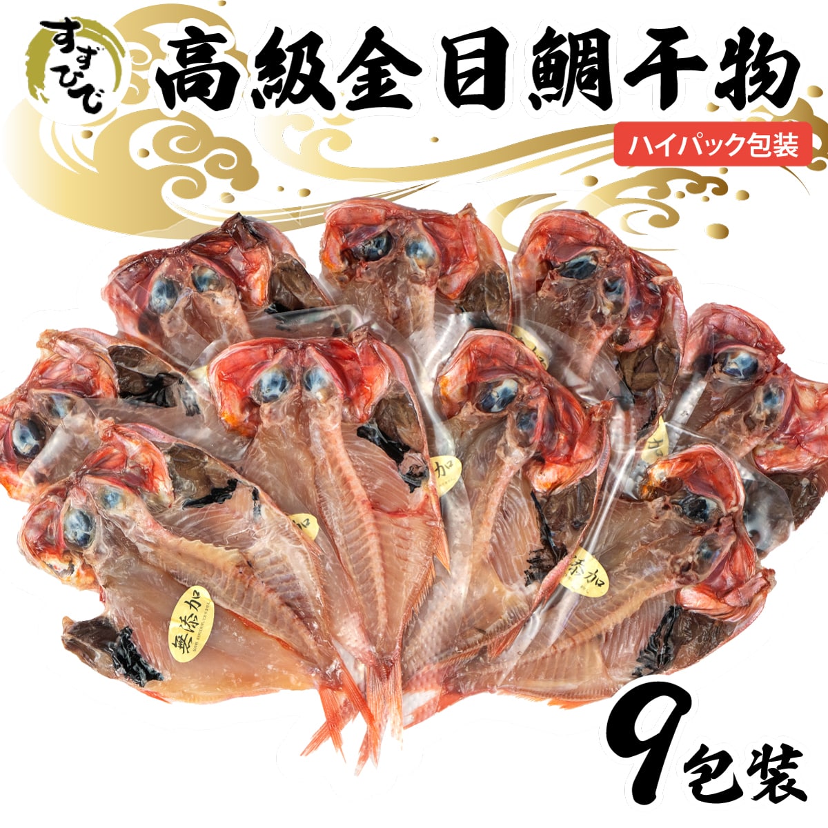 沼津ひもの すずひで 金目鯛干物9枚 ハイパック包装 静岡県沼津市 Jre Pointが 貯まる 使える Jre Mall 沼津ひもの すずひで 金目鯛干物9枚 ハイパック包装 静岡県沼津市 Jre Pointが 貯まる 使える Jre Mall