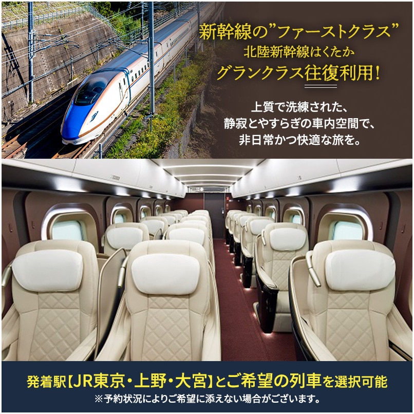 東京発 北陸新幹線グランクラスで行く 金太郎温泉峰の界露天風呂付スイートルーム と観光タクシー1泊2日 富山県魚津市 Jre Mallふるさと納税