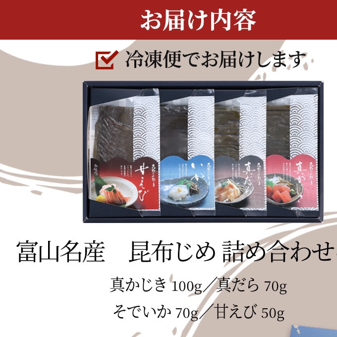 昆布締め 刺し身 詰め合わせ 4種セット おつまみ 肴 真かじき 真だら そでいか 甘エビ かねみつ 富山県魚津市 Jre Pointが 貯まる 使える Jre Mall