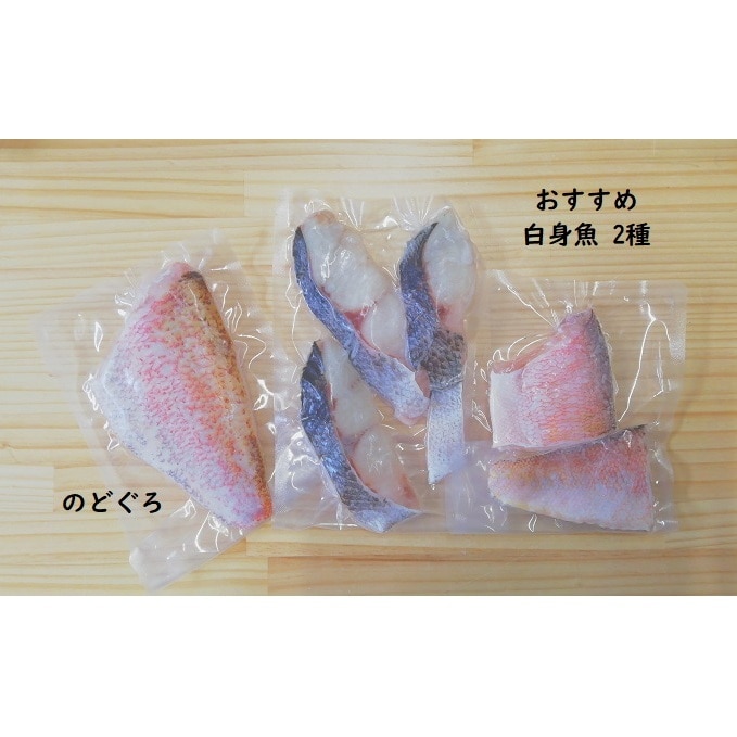 富山湾産天然のどぐろ 高級魚の切身3種セット 富山 魚津 富山湾 ハマオカ海の幸 富山県魚津市 Jre Pointが 貯まる 使える Jre Mall