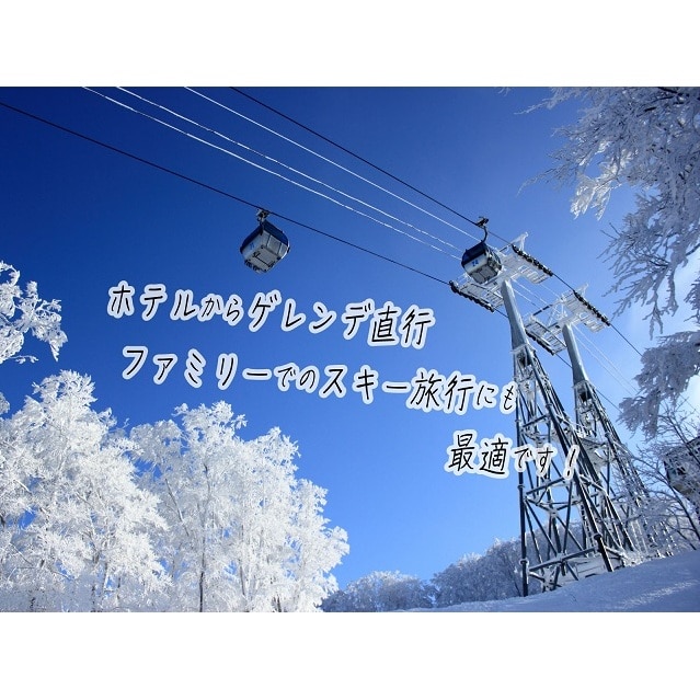 ロックウッド ホテル スパ 期間限定 たっぷり滑ろう スキー スノボ リフト ゴンドラ2日券 2食付プラン 平日限定 スタンダードツイン お一人様ご招待 青森県鰺ヶ沢町 Jre Pointが 貯まる 使える Jre Mall
