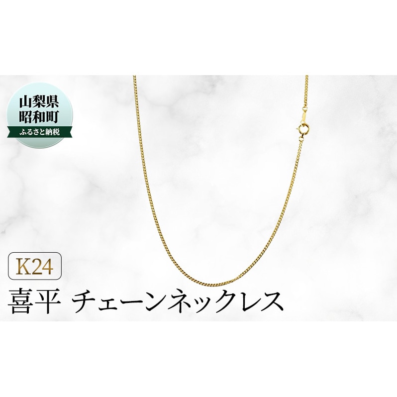 24金 純金 ネックレス メンズ チェーンのみ K24 ゴールド 50cm