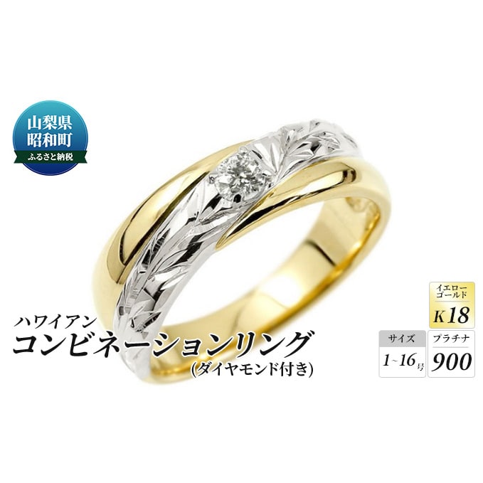 プラチナ 金 リング メンズ ダイヤ ハワイアンジュエリー 指輪