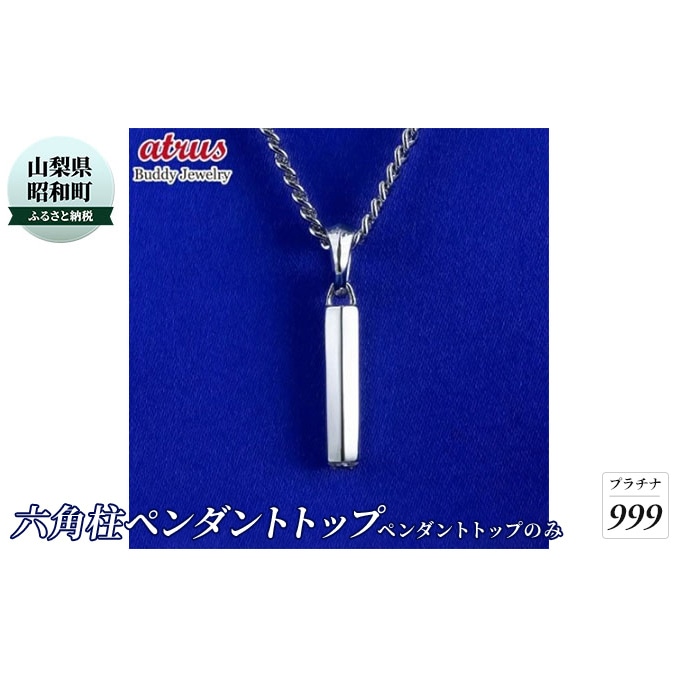 プラチナ ネックレス メンズ プラチナ999 純プラチナ 喜平用 六芒星