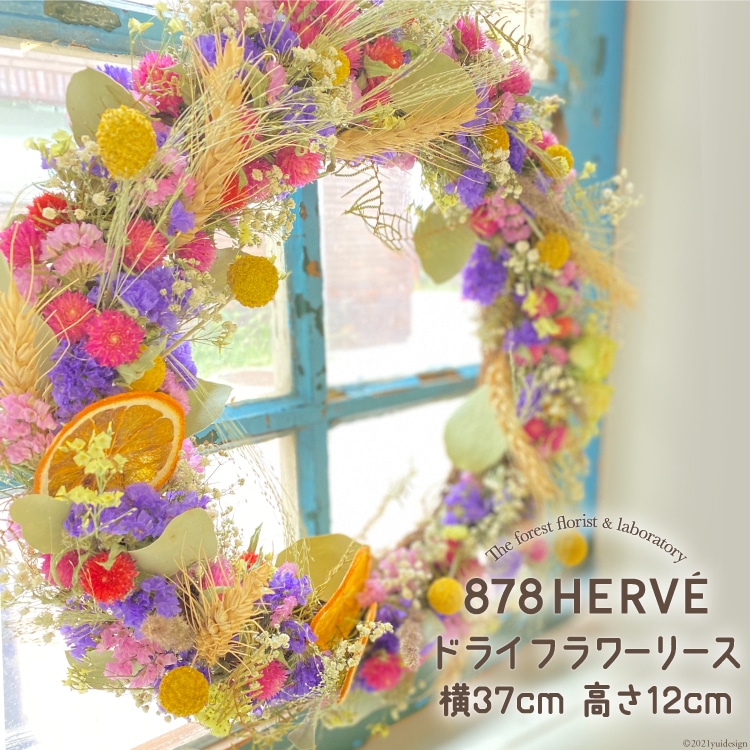 摘みたてお花 で作ったドライフラワーリース 完成品 878herve ハナヤエルベ 宮城県加美町 宮城県加美町 Jre Pointが 貯まる 使える Jre Mall