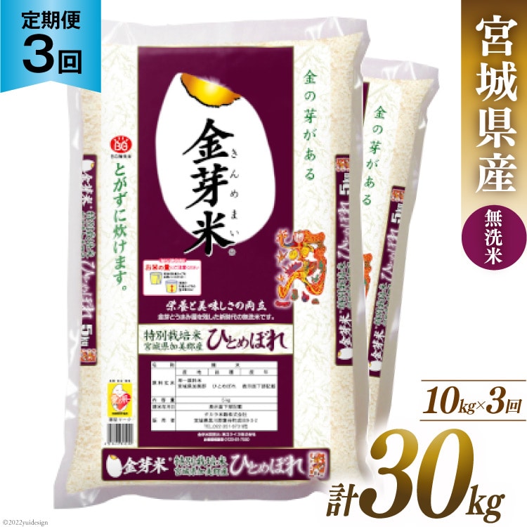 ひとめぼれ30kg　宮城米　米/穀物