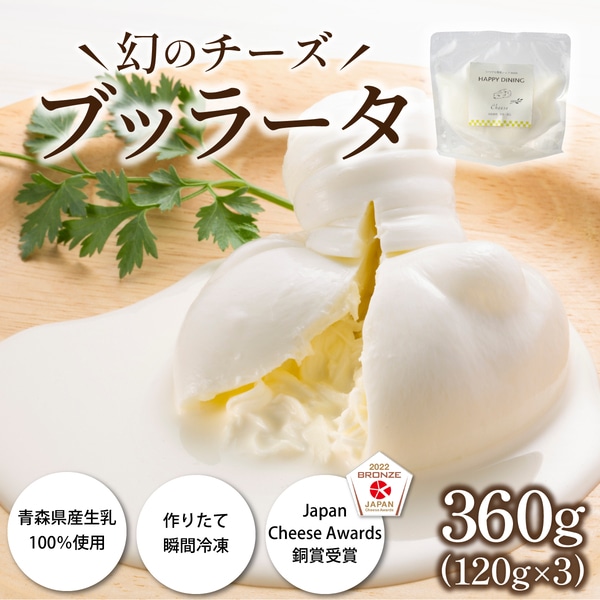 【02402-0189】LOCO・SIKIチーズ　ブッラータ