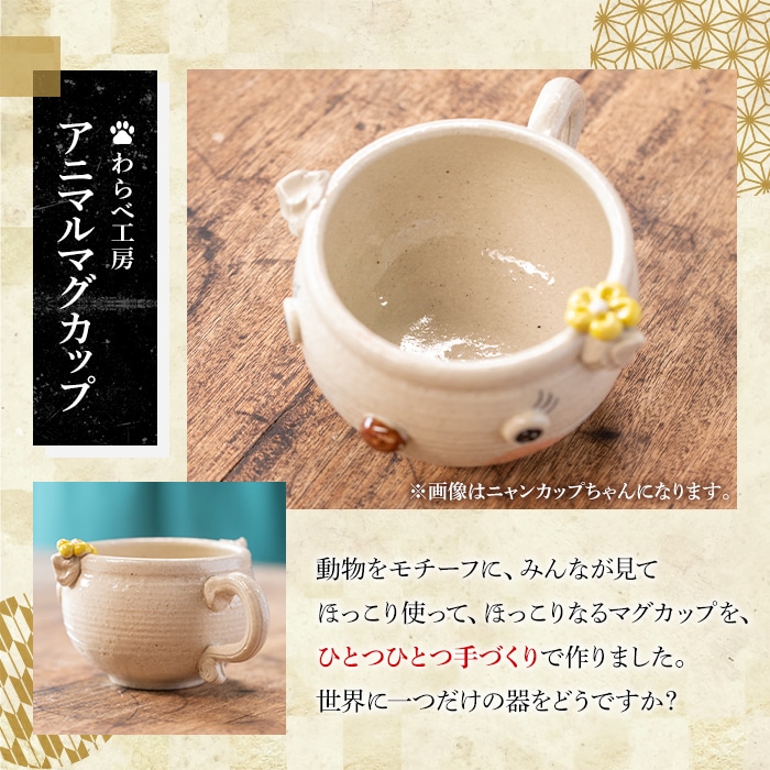 【アニマルマグカップ】ニャンちゃんカップ（白）_warabe-804