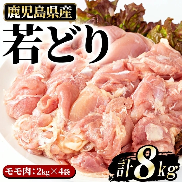 まつぼっくり　若どりモモ肉8kg_ matu-537
