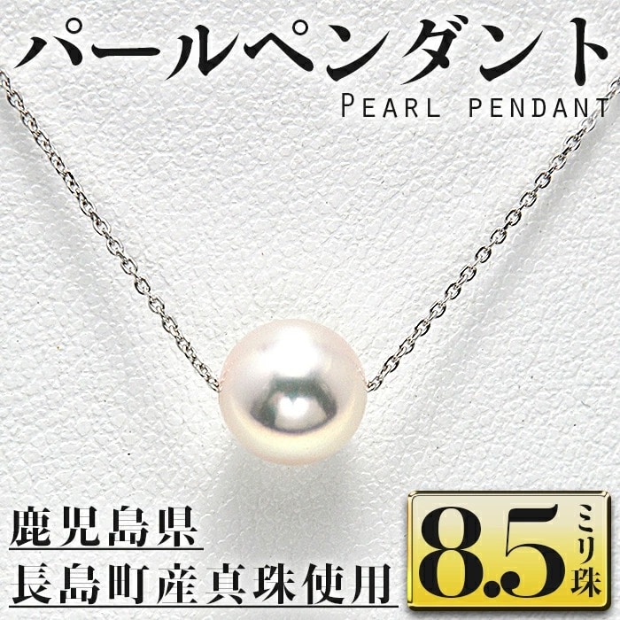 パールペンダント8.5ミリ珠_otsuki-342