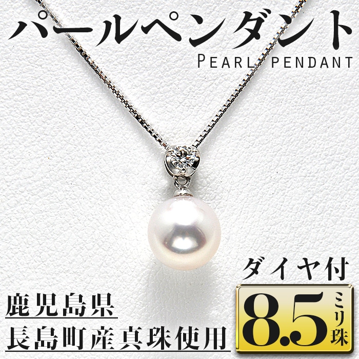 ダイヤ付パールペンダント8.5ミリ珠_otsuki-698
