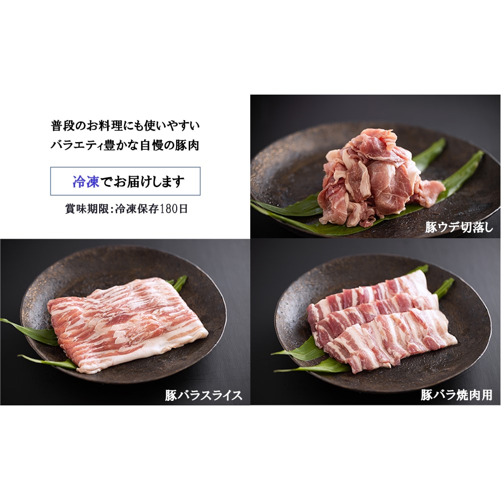 宮崎県産　豚　バラ・うで　食べ比べセット 1.8kg