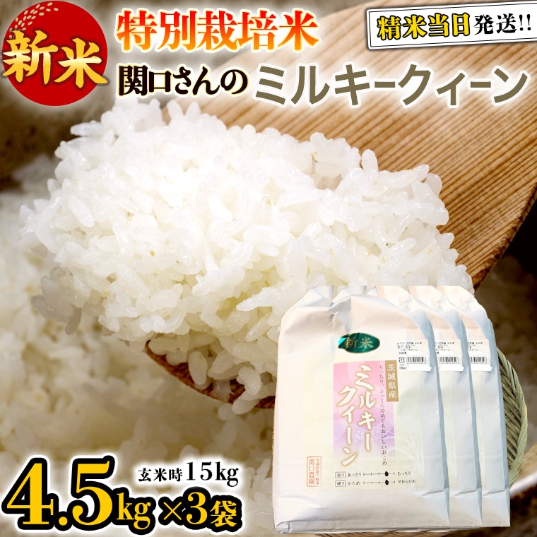 茨城30年産新米ミルキークイーン玄米20㎏　米/穀物
