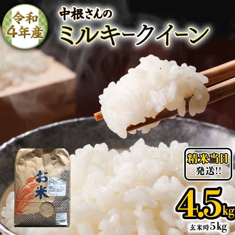 新米【超希少 ミルキークイーン 酵素米 お米 玄米１０ｋｇ「無洗米に