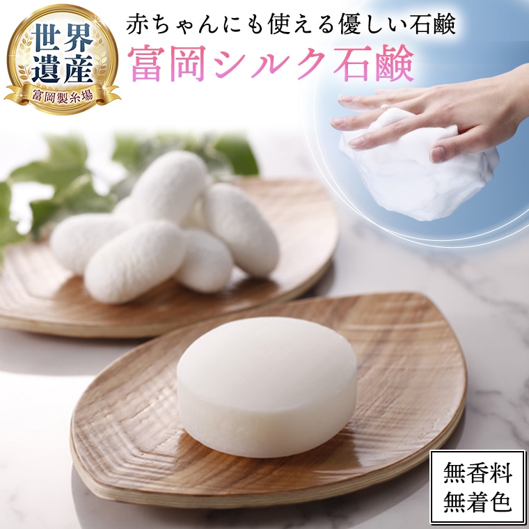 絹工房 富岡シルク石鹸 レギュラーサイズ 80g 通販