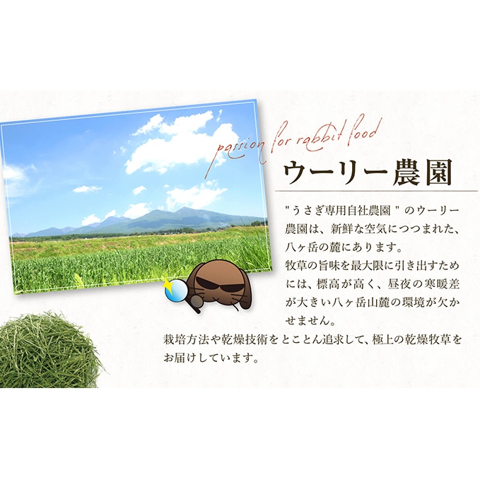 【うさぎ用】富士見町産牧草セット(180g×3種類)