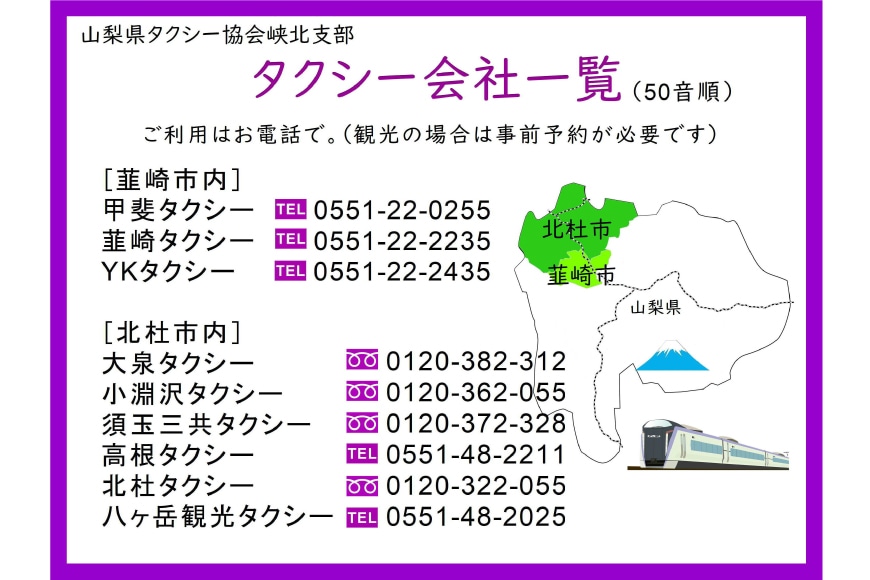 韮崎 北杜市で使える お出かけタクシー券 1 000円 10枚 山梨県タクシー協会峡北支部 山梨県韮崎市 山梨県韮崎市 Jre Mallふるさと納税