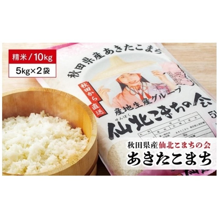 気質アップ】 農家直送‼️令和4年度 新米 秋田県産 これが本場のあきたこまち精米５Kg