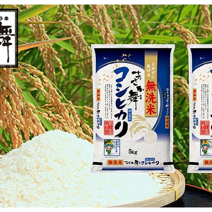 令和4年産 福島県産 あさか舞コシヒカリ 無洗米10kg(5kg×2袋): 福島