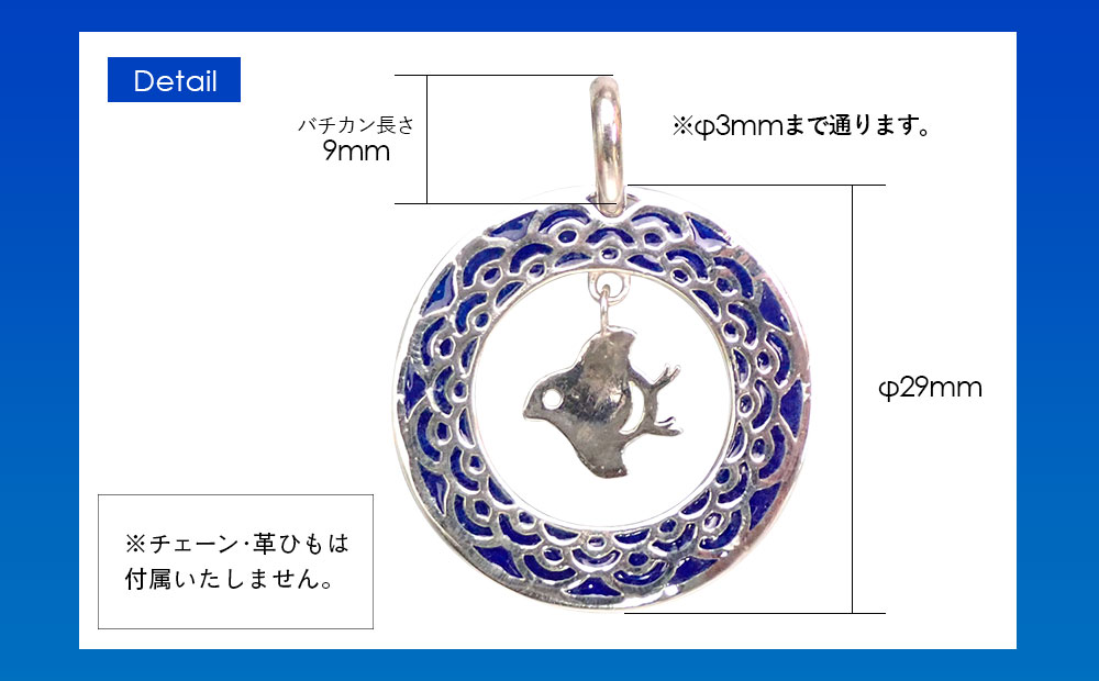 和柄シリーズ 波千鳥の透胎七宝ペンダントトップ Blue 岩手県矢巾町 Jre Pointが 貯まる 使える Jre Mall