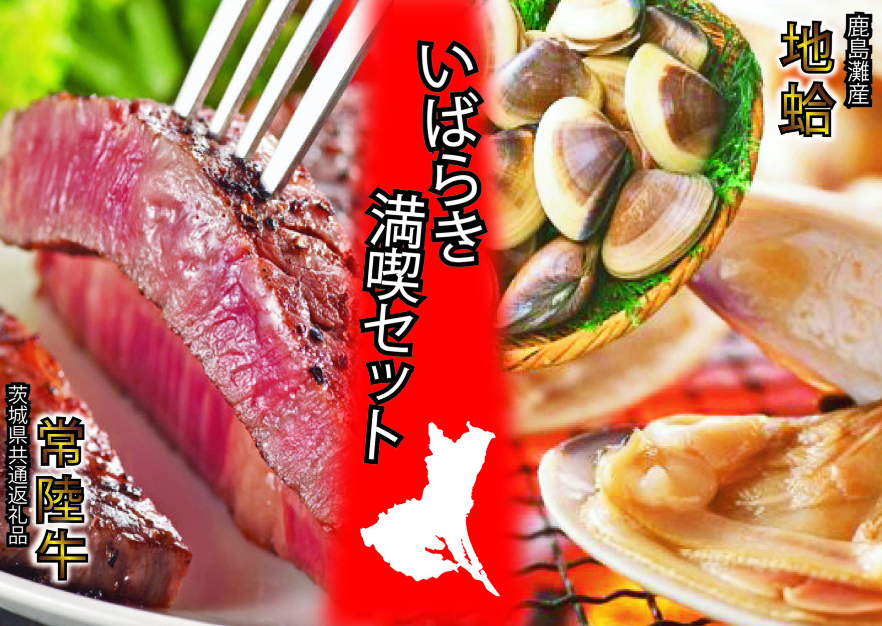 Kbl 1 いばらき満喫aセット q 貝類 はまぐり 茨城県産常陸牛サーロイン 茨城県共通返礼品 鹿嶋灘 鹿嶋市 茨城県産 送料無料 茨城県鹿嶋市 Jre Pointが 貯まる 使える Jre Mall
