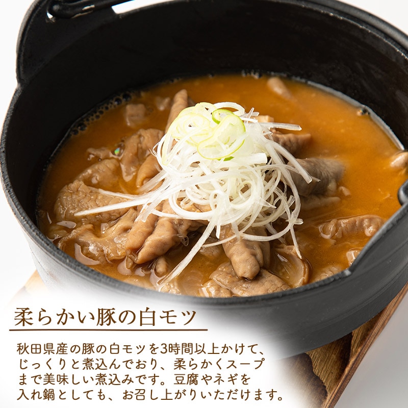 豚ホルモンの煮込み６食セット 秋田県産豚白モツ ギフト 贈答 秋田県北秋田市 Jre Pointが 貯まる 使える Jre Mall