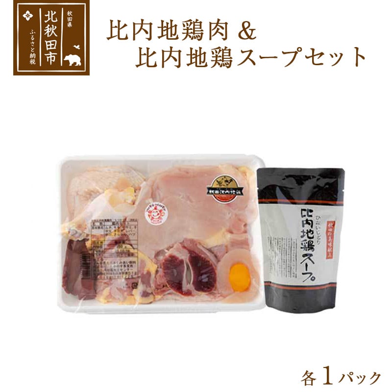 最大77％オフ！ さとふるふるさと納税 秋田市 日本三大美鶏である比内地鶏を使ったうまみ塩15本丸鶏ガラスープの素18本セット 