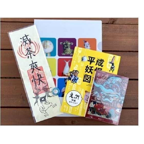 妖怪美術館オリジナルグッズ 香川県土庄町 Jre Mallふるさと納税