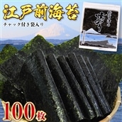 新富津の焼のり10帖（10枚×10袋 計100枚）