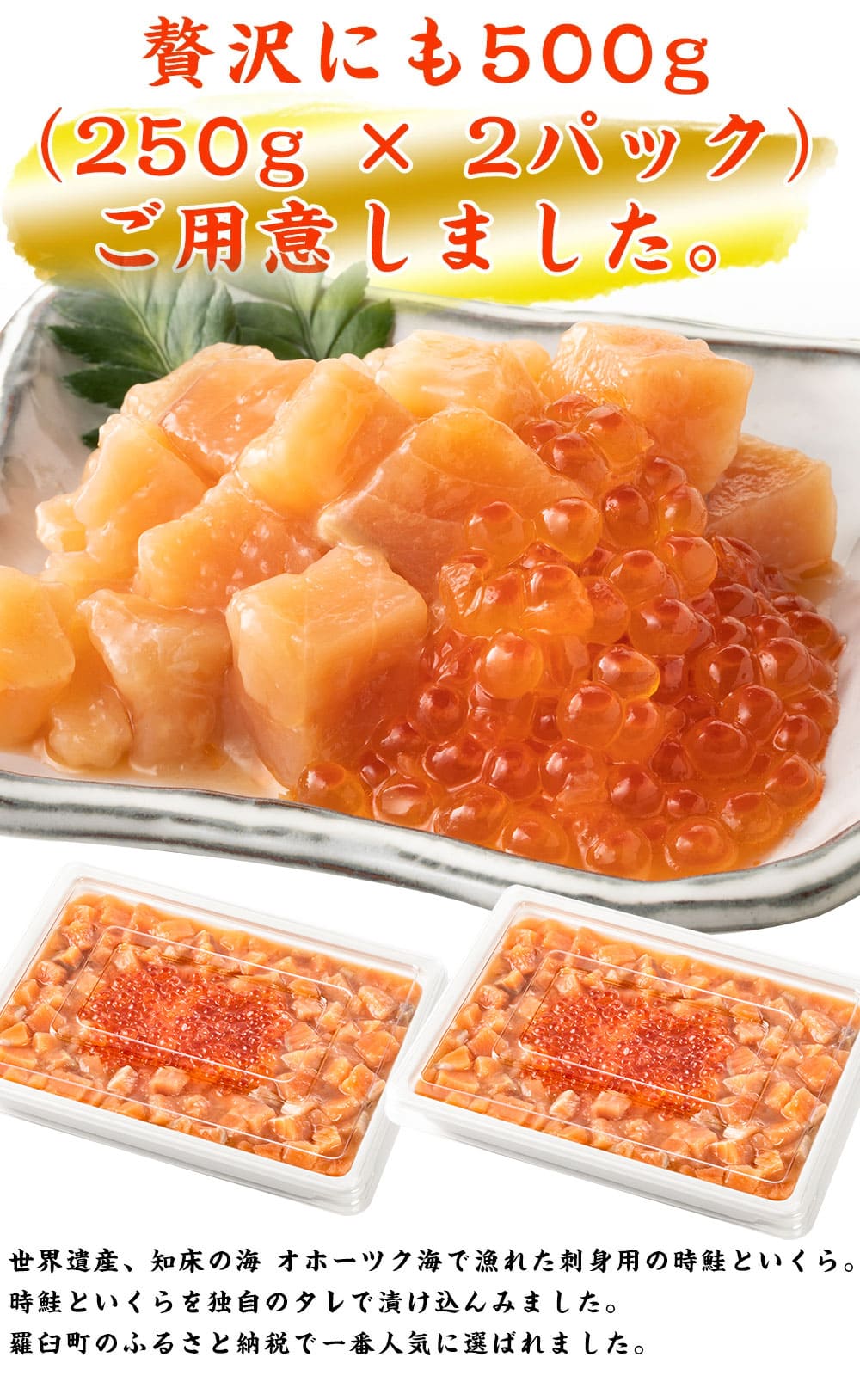 北海道 知床羅臼産 時鮭 ときしらず の親子漬け 500g 250g 2パック F21m 121 北海道羅臼町 Jre Mallふるさと納税